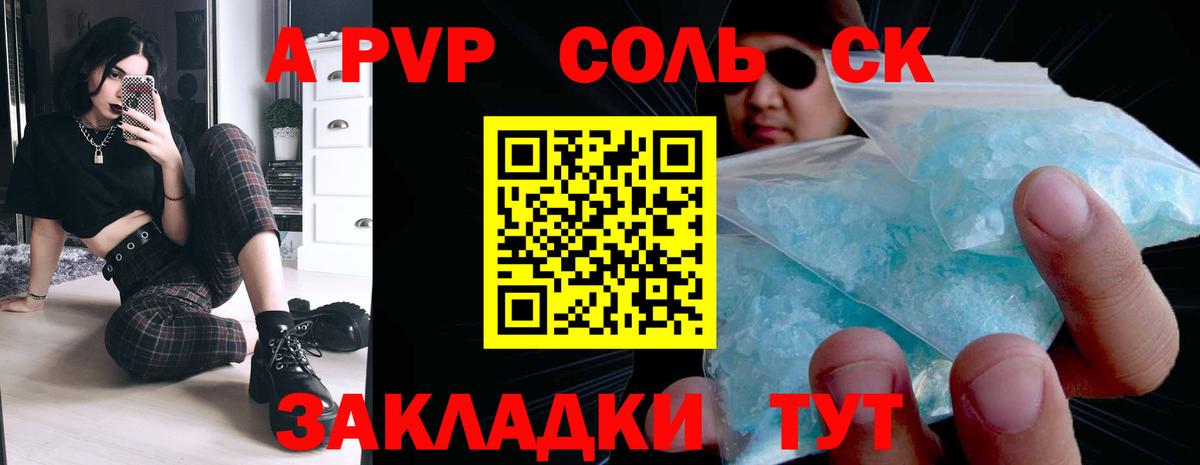 Alpha-PVP СК  Вход с VPN  APVP  где найти наркотики  APVP Crystall  Новосибирск  А ПВП кристаллы 