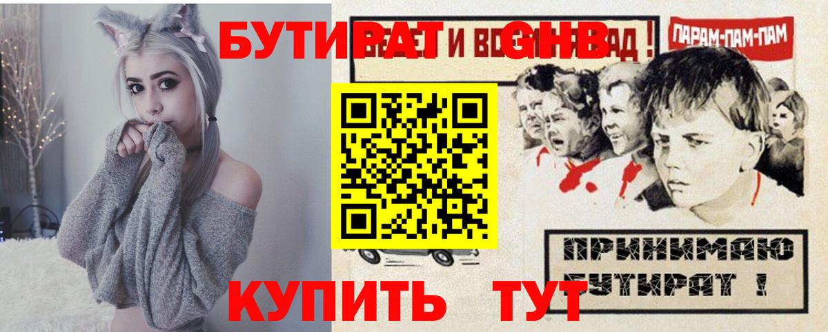 БУТИРАТ жидкий экстази Новосибирск