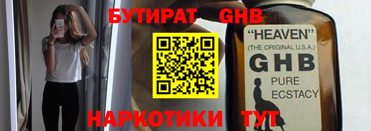 Новосибирск  Бутират  Вход с VPN  БУТИРАТ буратино 