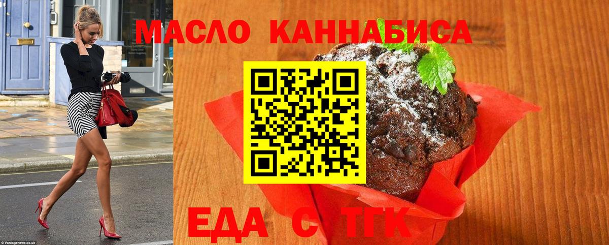 Новосибирск  Печенье с ТГК конопля  Вход с VPN 
