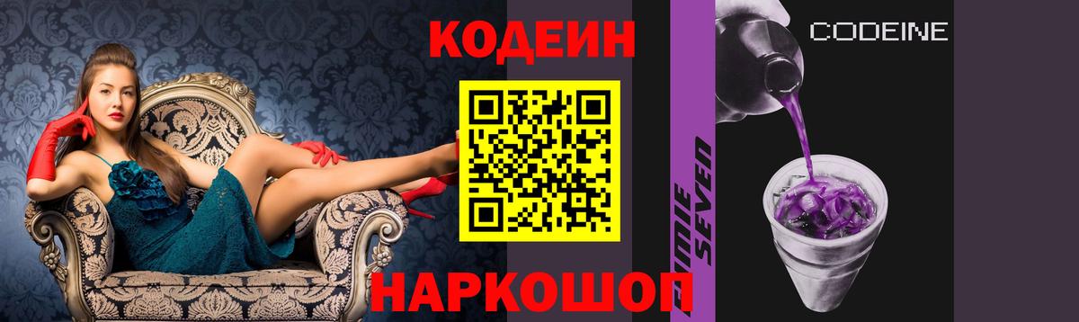 Кодеин напиток Lean (лин)  Вход с VPN  Новосибирск  Кодеин напиток Lean (лин) 