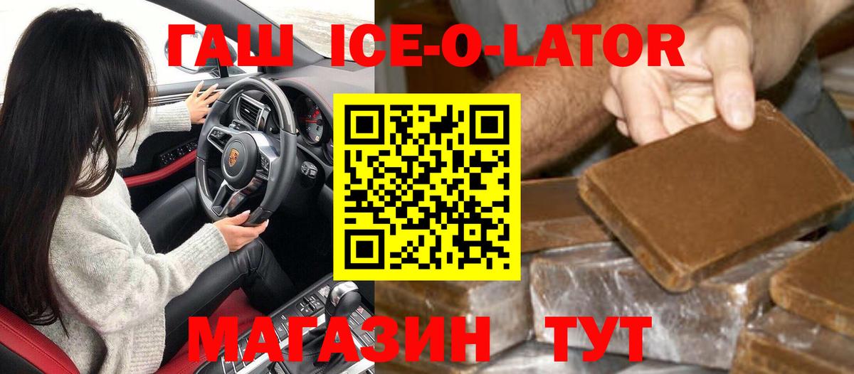 наркотики  ГАШ  Вход с VPN  ГАШИШ ice o lator  Новосибирск 