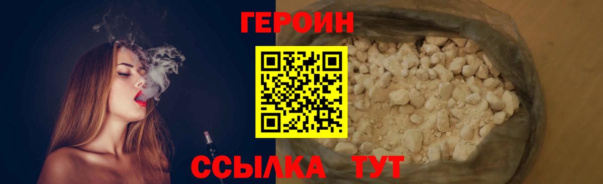 Новосибирск  ГЕРОИН герыч  Вход с VPN 