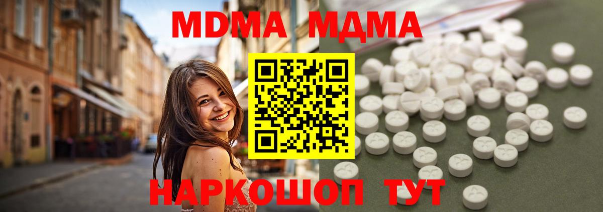 МДМА молли  MDMA Molly  Вход с VPN  Новосибирск 