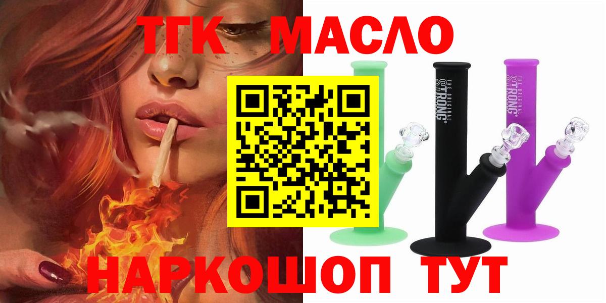 Дистиллят ТГК гашишное масло  Дистиллят ТГК вейп с тгк  Новосибирск  Вход с VPN 